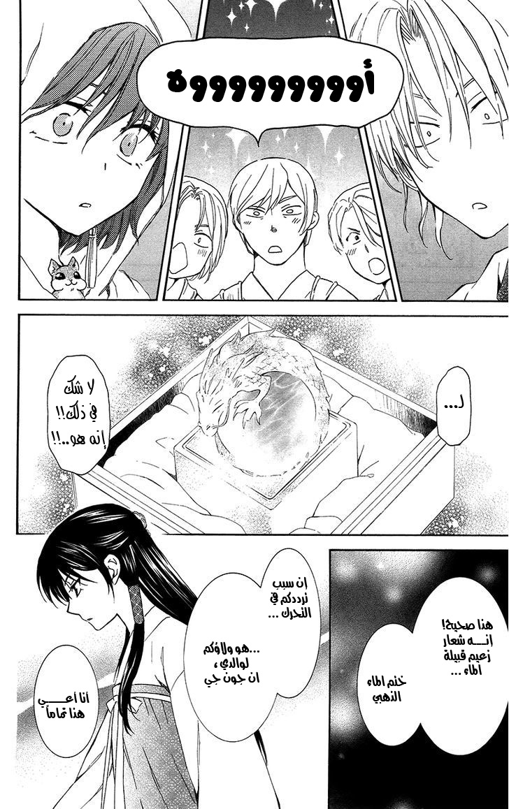 Akatsuki no Yona: Chapter 89 - Page 13