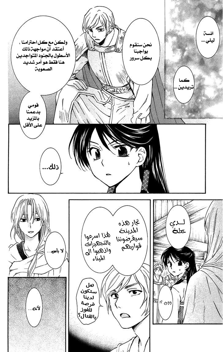 Akatsuki no Yona: Chapter 89 - Page 15
