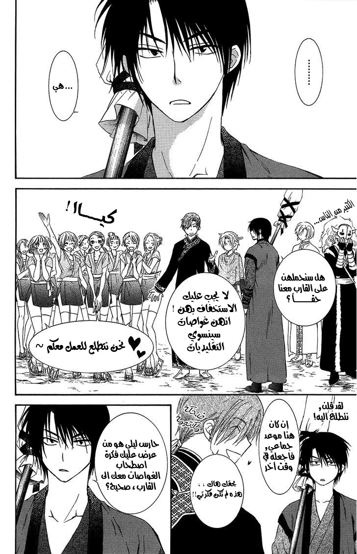 Akatsuki no Yona: Chapter 89 - Page 17