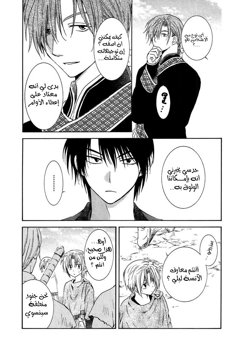 Akatsuki no Yona: Chapter 89 - Page 18