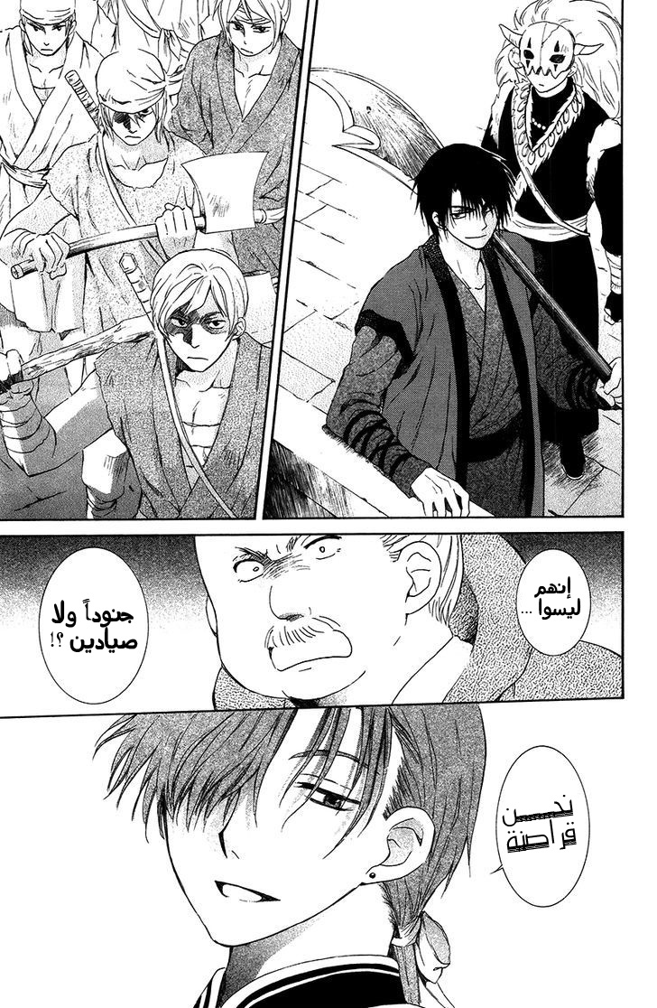 Akatsuki no Yona: Chapter 89 - Page 24