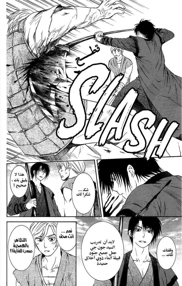 Akatsuki no Yona: Chapter 89 - Page 29