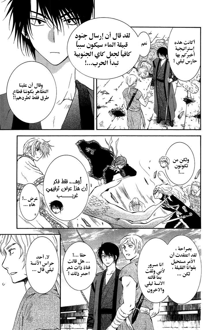 Akatsuki no Yona: Chapter 89 - Page 30