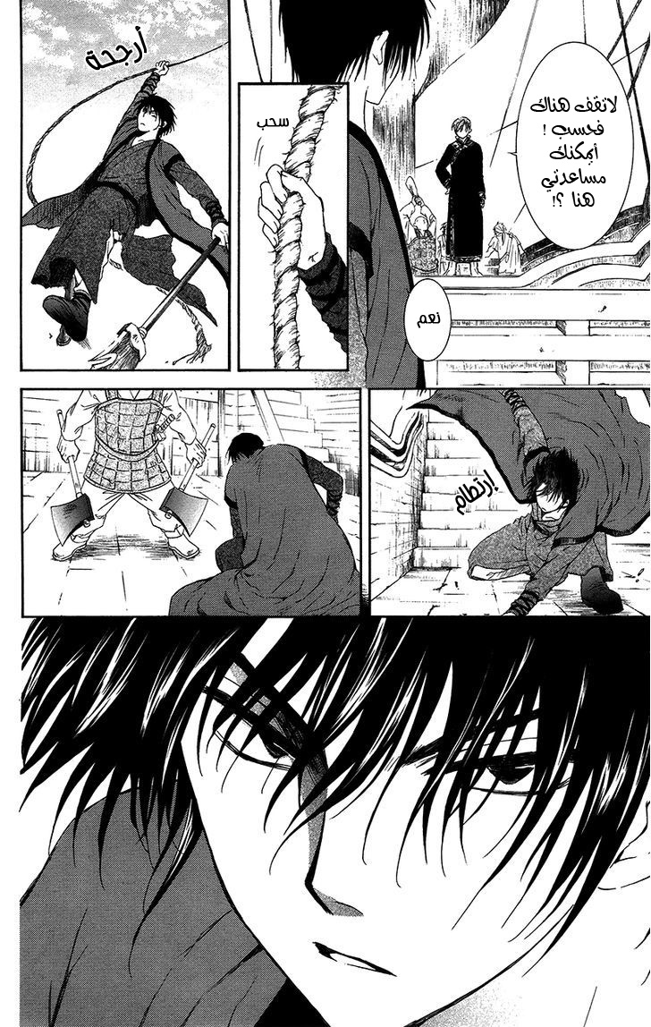 Akatsuki no Yona: Chapter 89 - Page 33