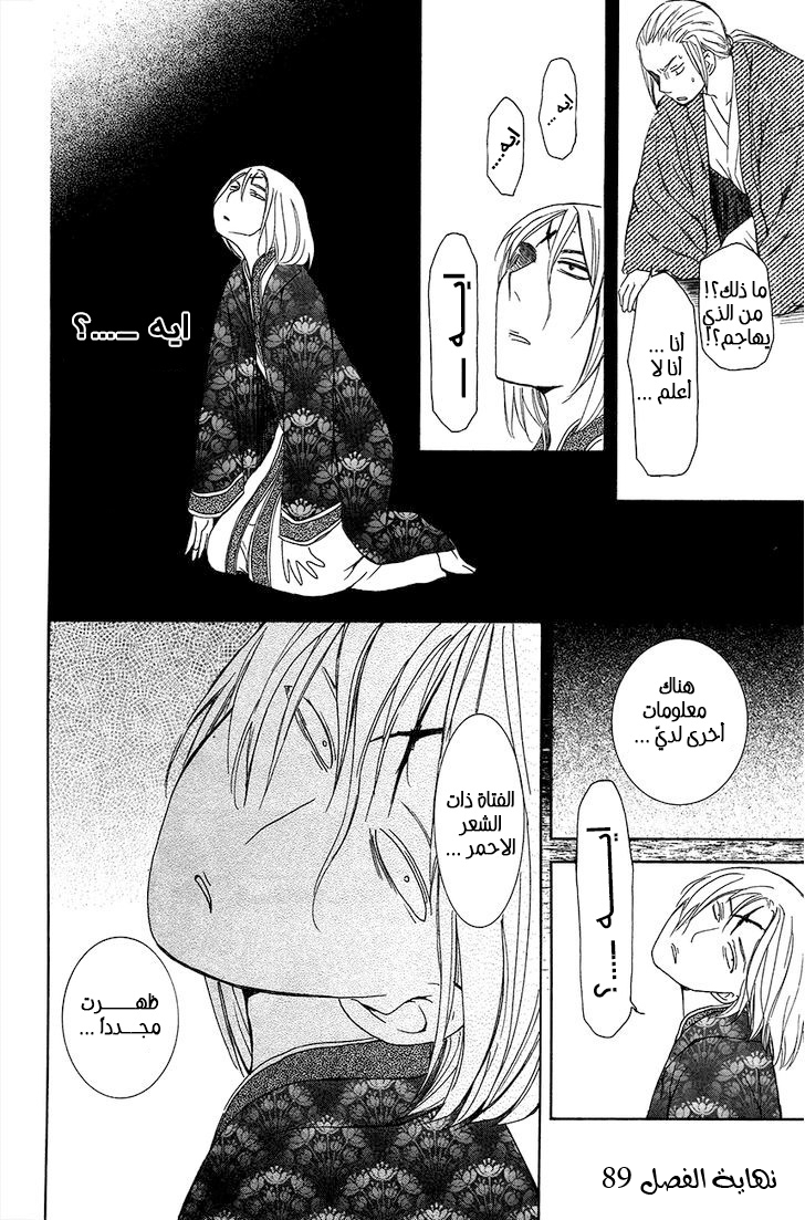 Akatsuki no Yona: Chapter 89 - Page 35