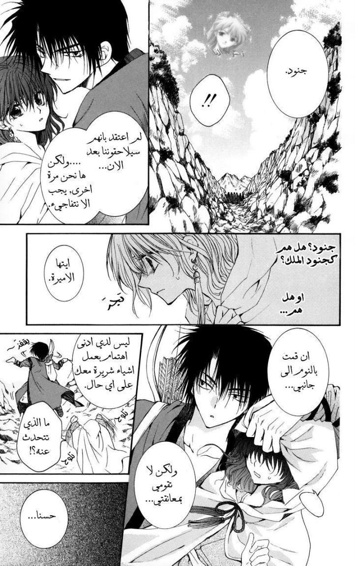 Akatsuki no Yona: Chapter 9 - Page 7
