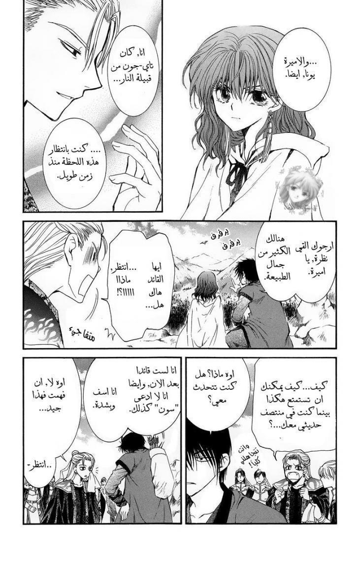 Akatsuki no Yona: Chapter 9 - Page 12