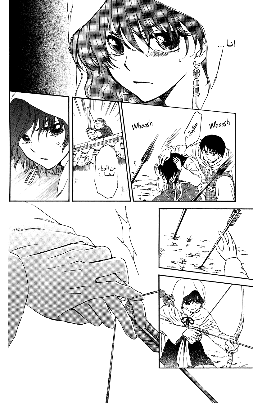 Akatsuki no Yona: Chapter 90 - Page 12