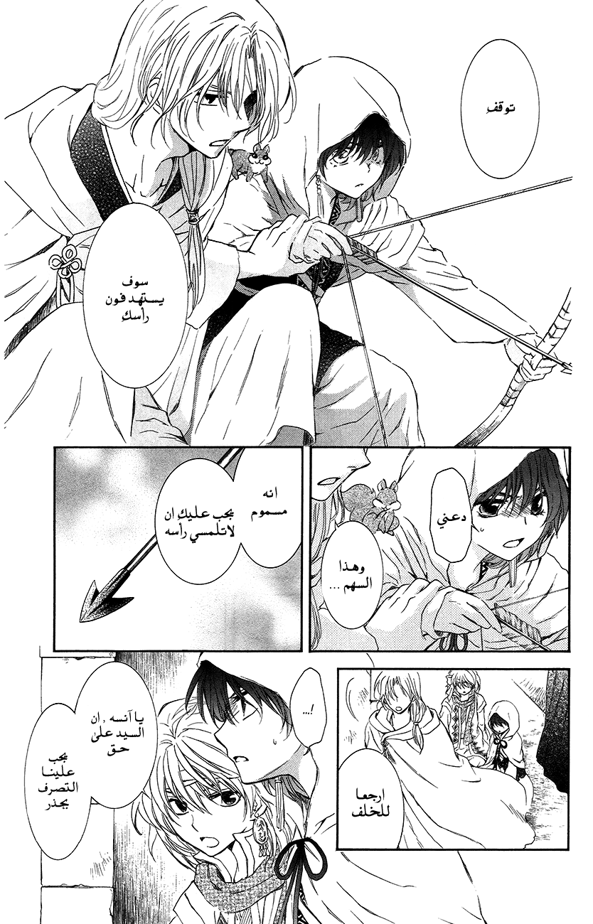 Akatsuki no Yona: Chapter 90 - Page 13