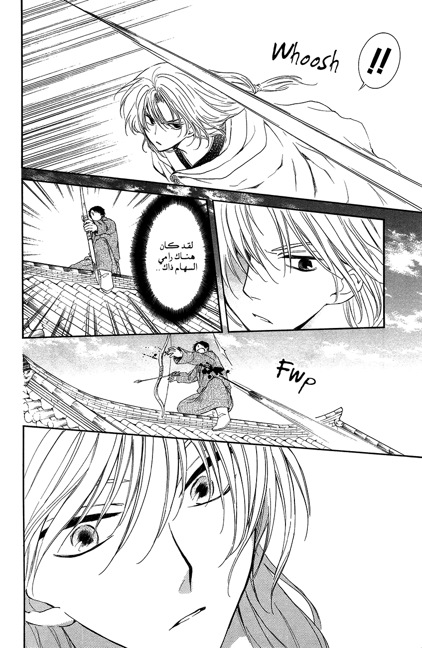 Akatsuki no Yona: Chapter 90 - Page 18