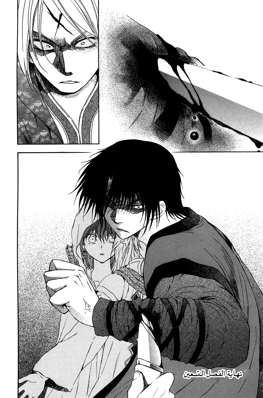 Akatsuki no Yona: Chapter 90 - Page 30
