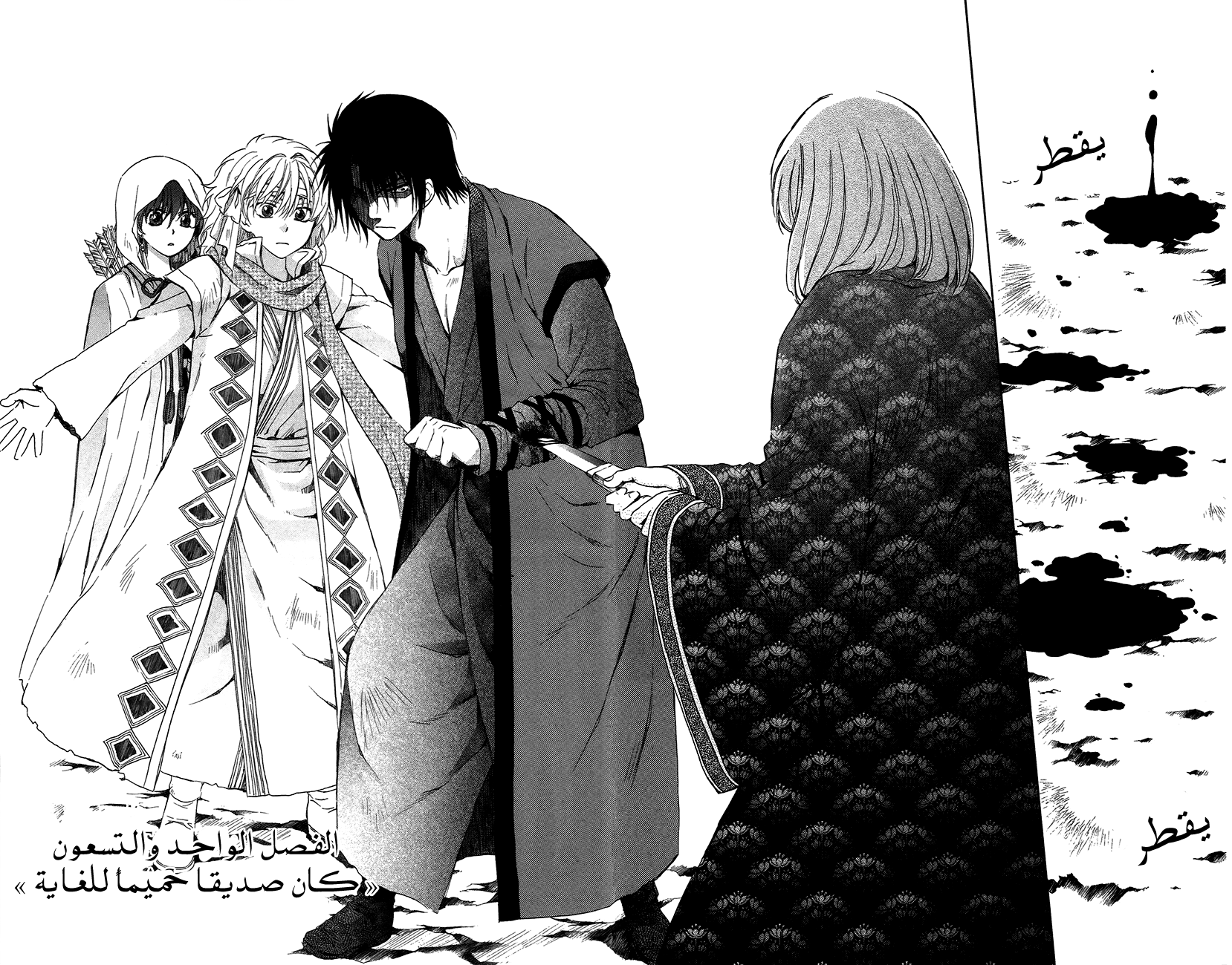 Akatsuki no Yona: Chapter 91 - Page 2