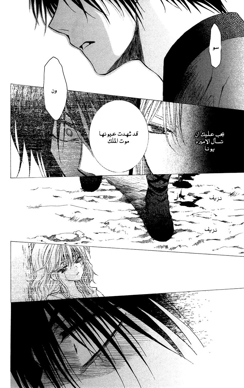 Akatsuki no Yona: Chapter 91 - Page 9