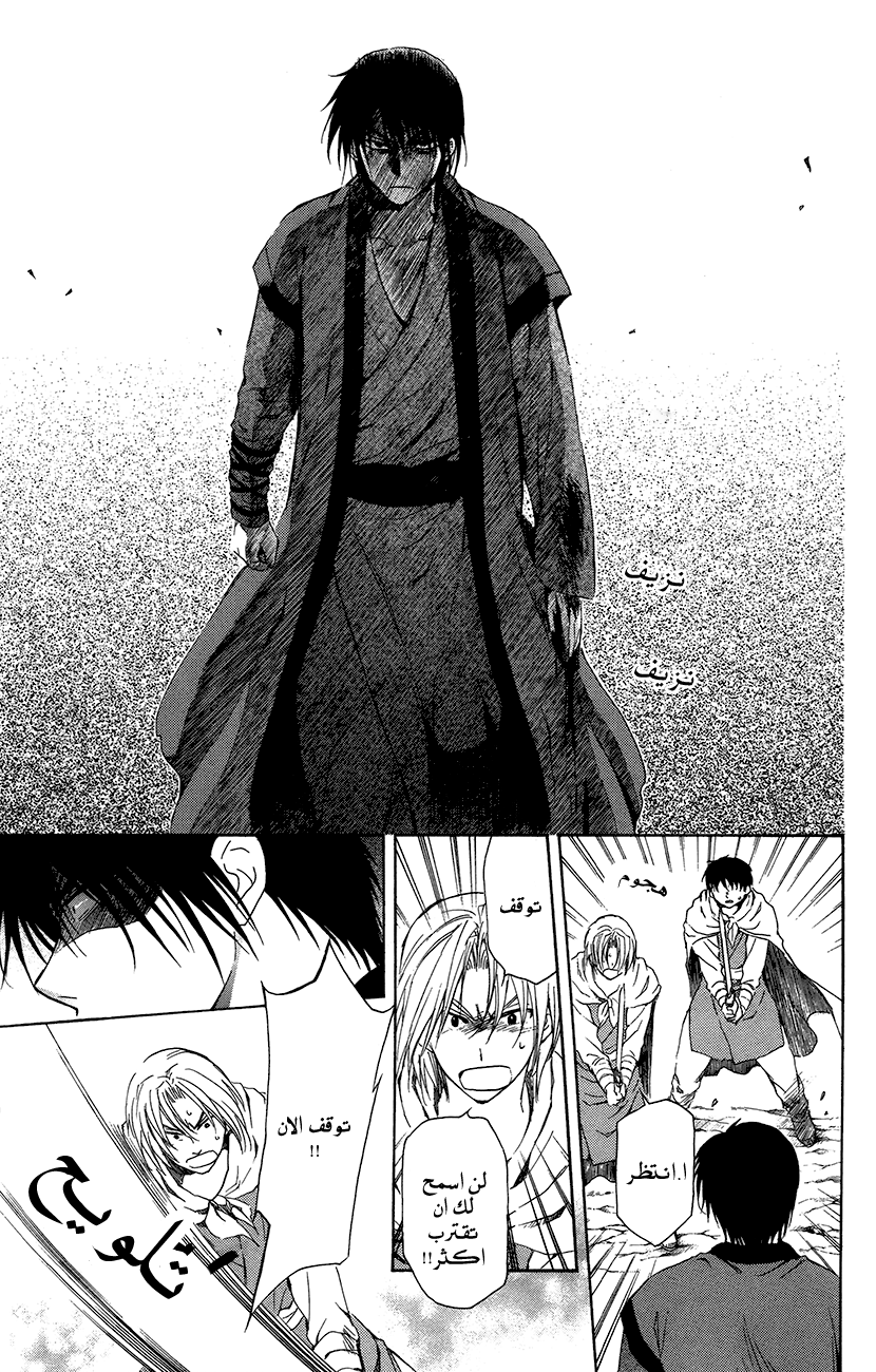 Akatsuki no Yona: Chapter 91 - Page 10