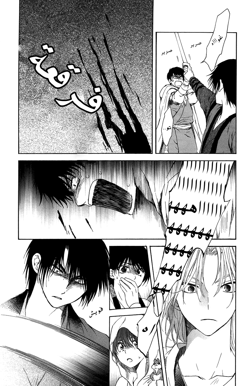 Akatsuki no Yona: Chapter 91 - Page 12