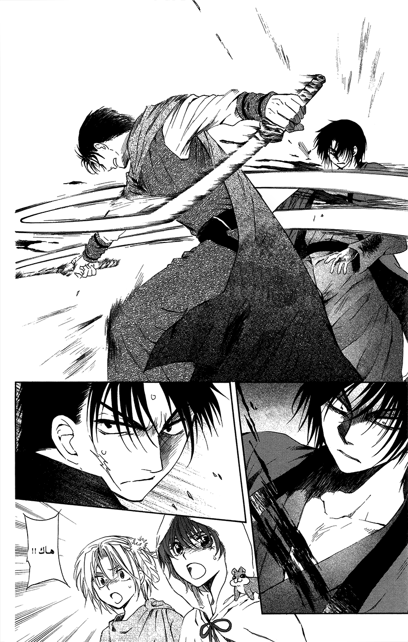 Akatsuki no Yona: Chapter 91 - Page 13