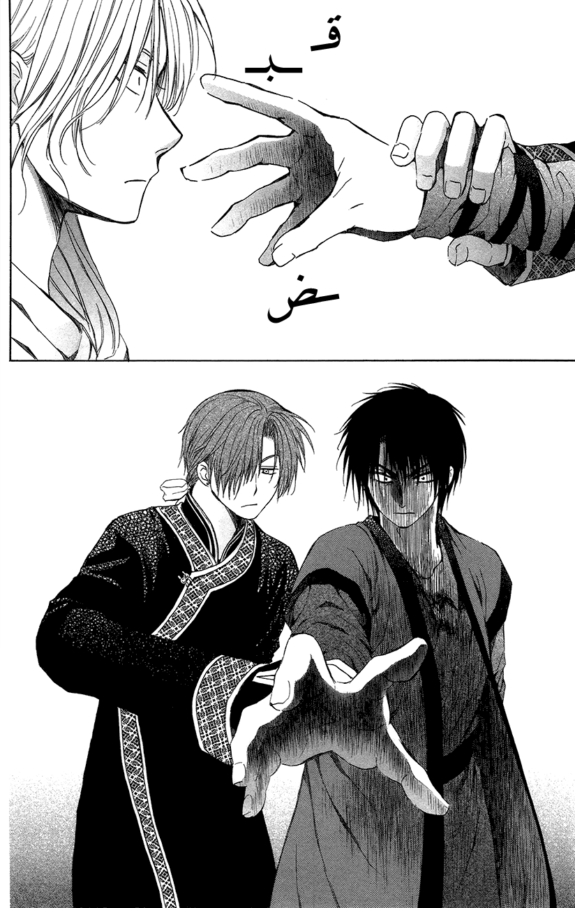 Akatsuki no Yona: Chapter 91 - Page 17