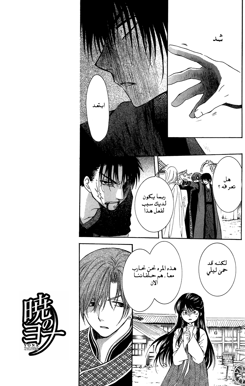 Akatsuki no Yona: Chapter 91 - Page 18