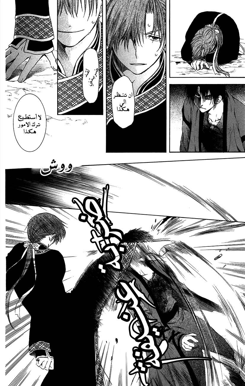 Akatsuki no Yona: Chapter 91 - Page 21