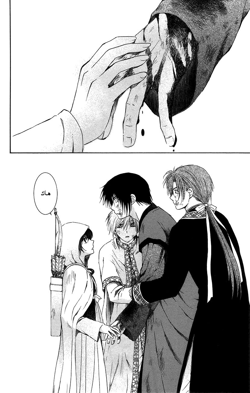 Akatsuki no Yona: Chapter 91 - Page 26
