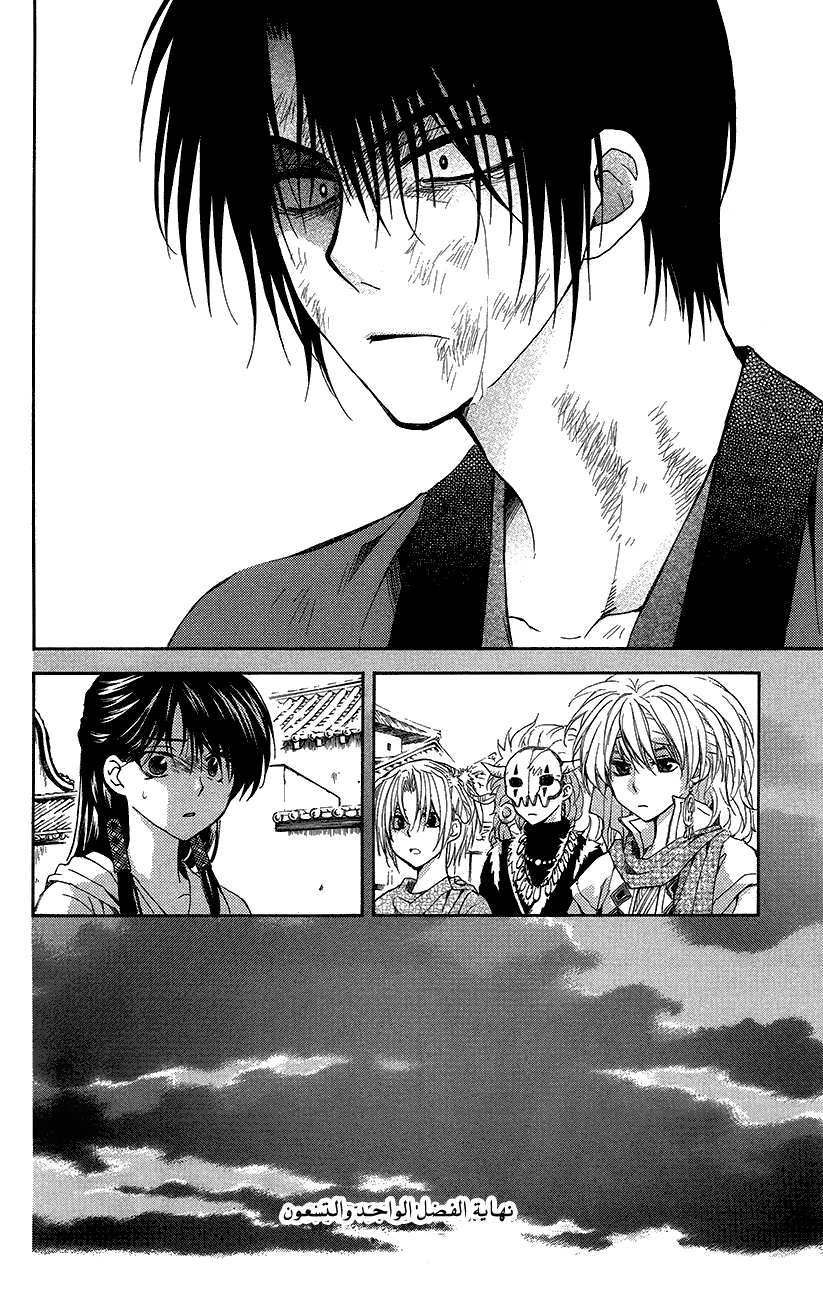 Akatsuki no Yona: Chapter 91 - Page 28
