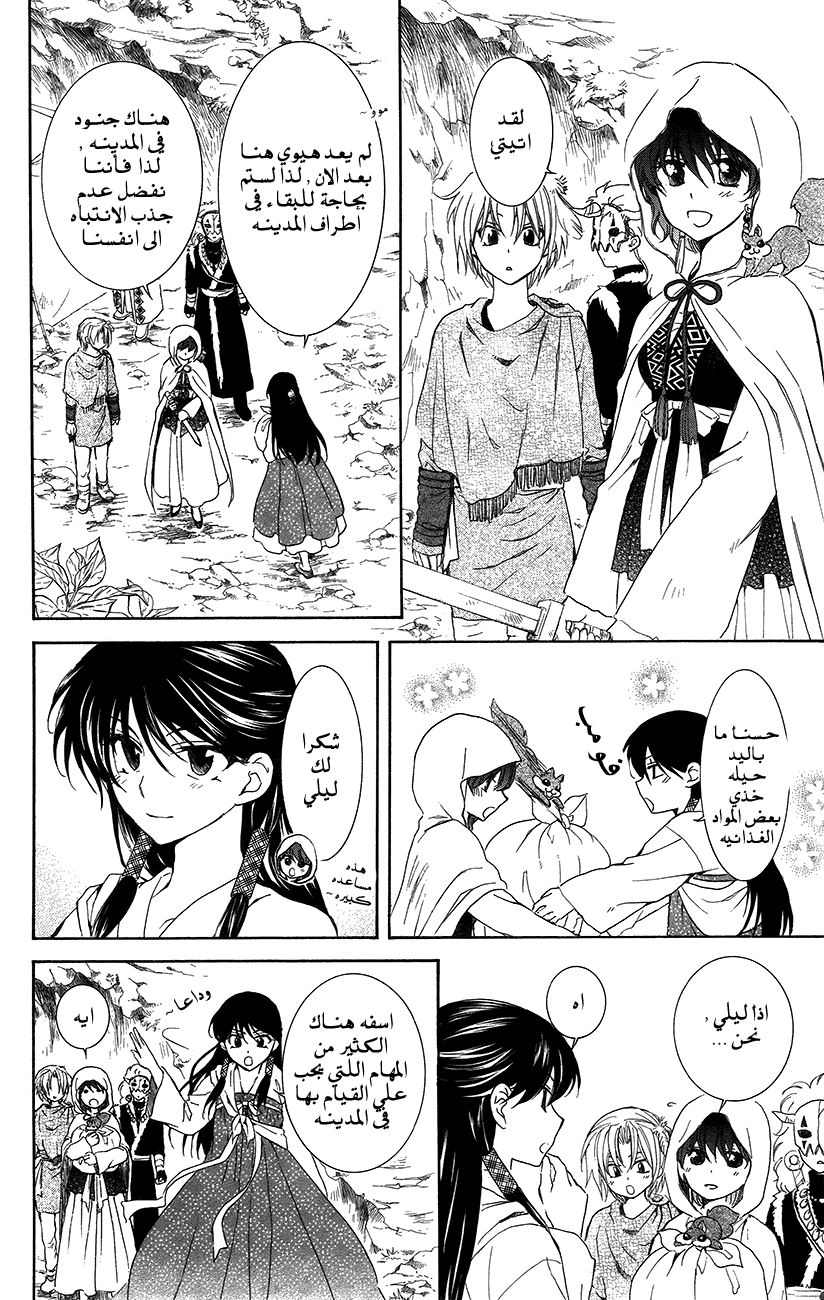 Akatsuki no Yona: Chapter 92 - Page 6