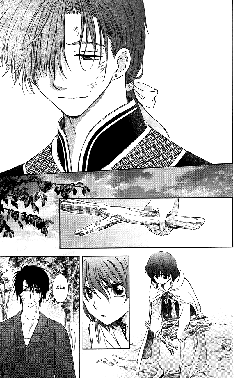 Akatsuki no Yona: Chapter 92 - Page 13
