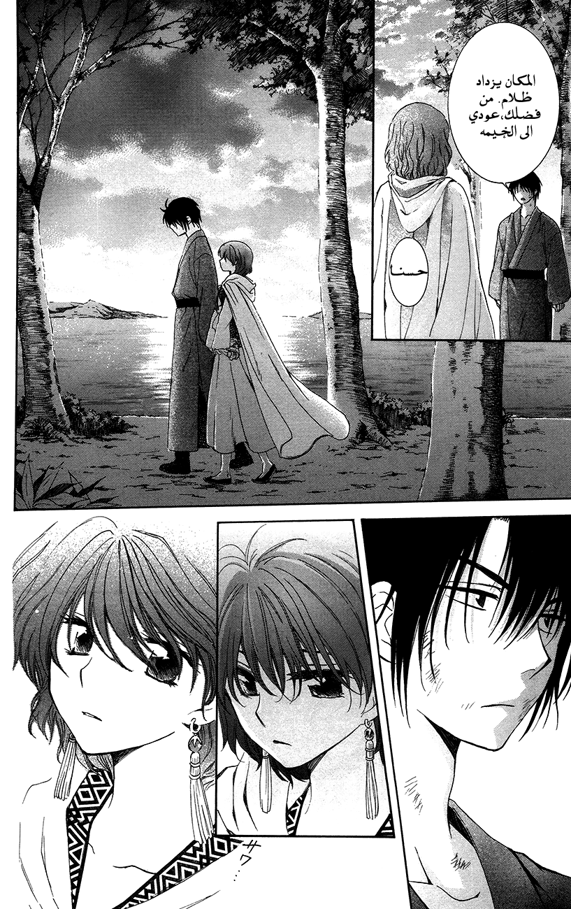 Akatsuki no Yona: Chapter 92 - Page 14