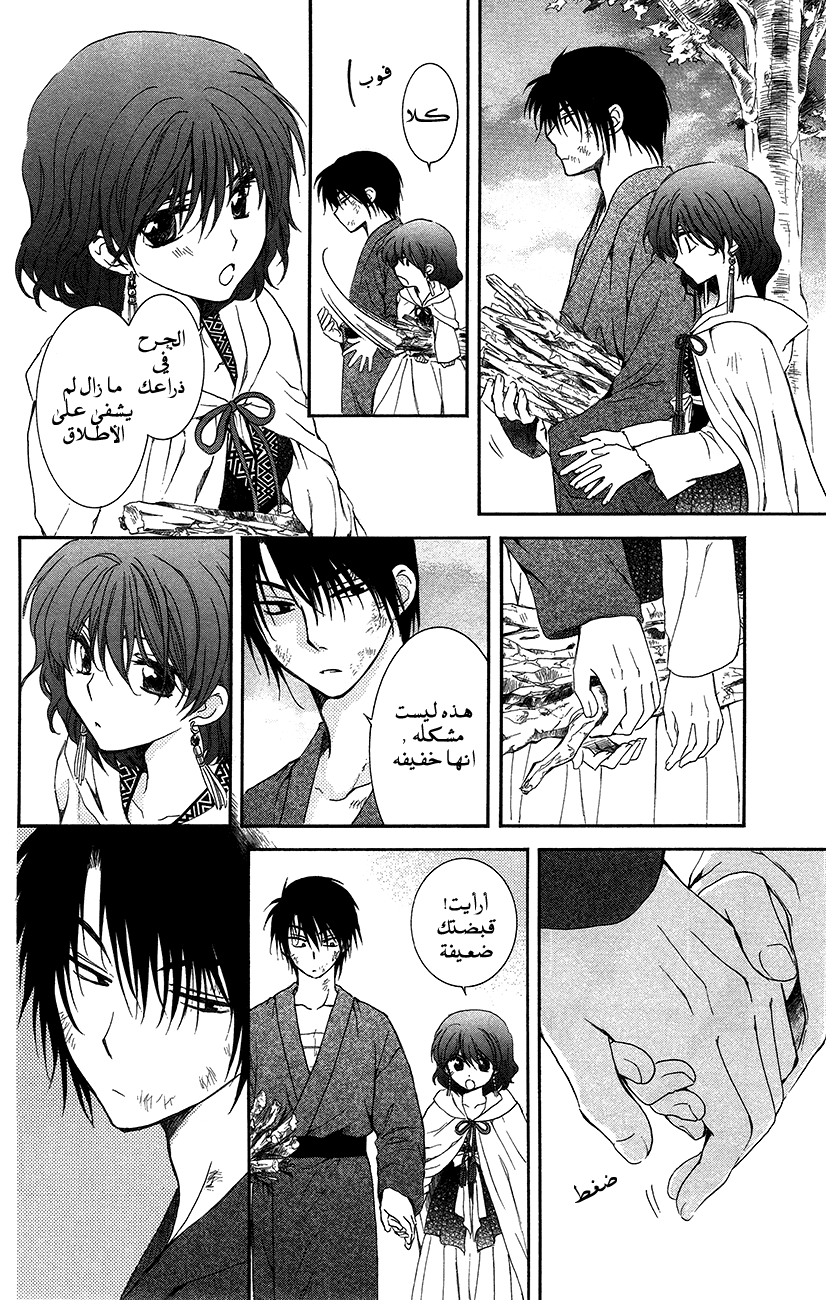 Akatsuki no Yona: Chapter 92 - Page 16