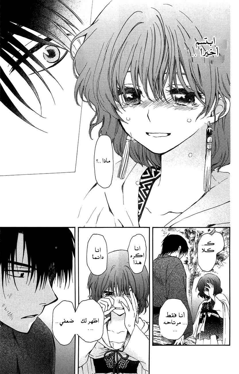 Akatsuki no Yona: Chapter 92 - Page 19