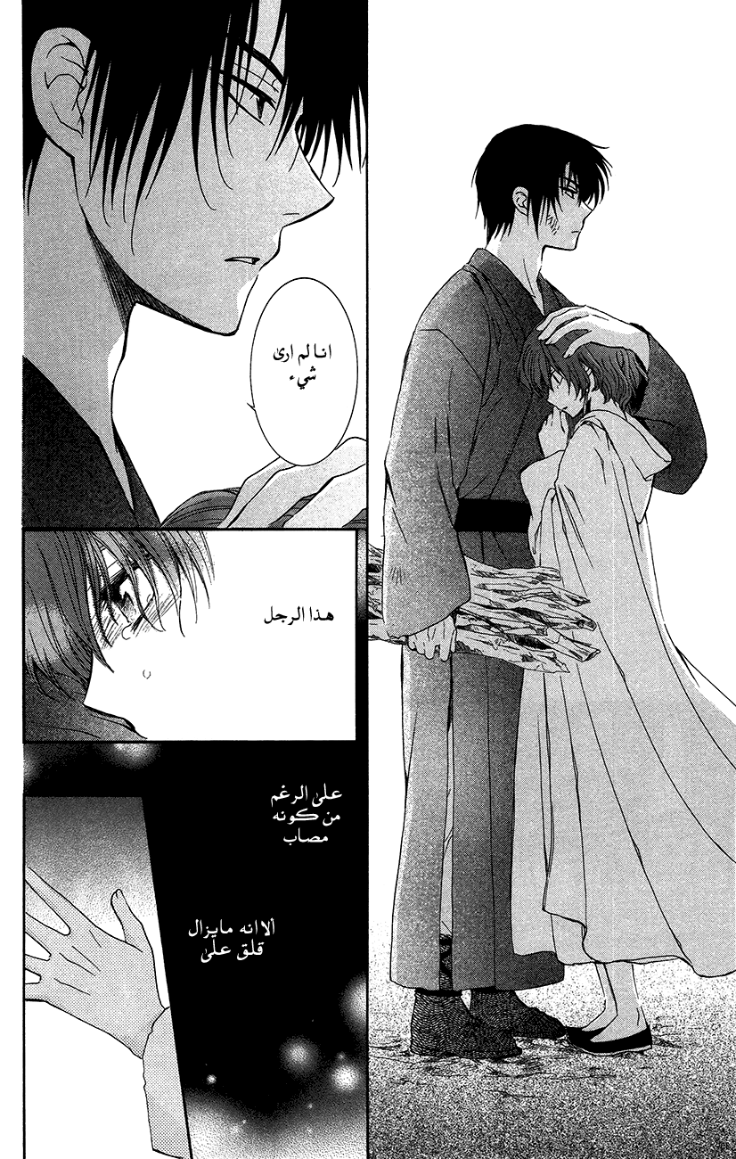 Akatsuki no Yona: Chapter 92 - Page 20