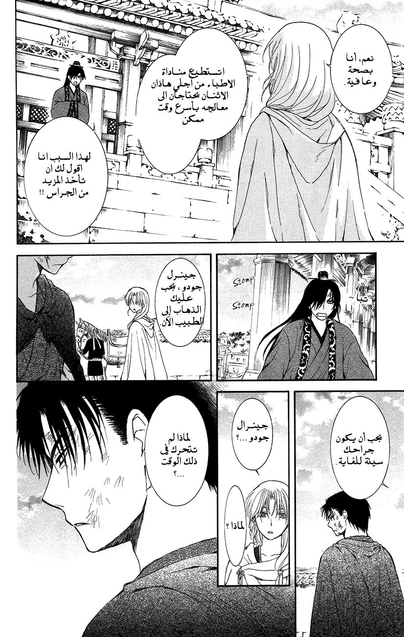 Akatsuki no Yona: Chapter 92 - Page 24