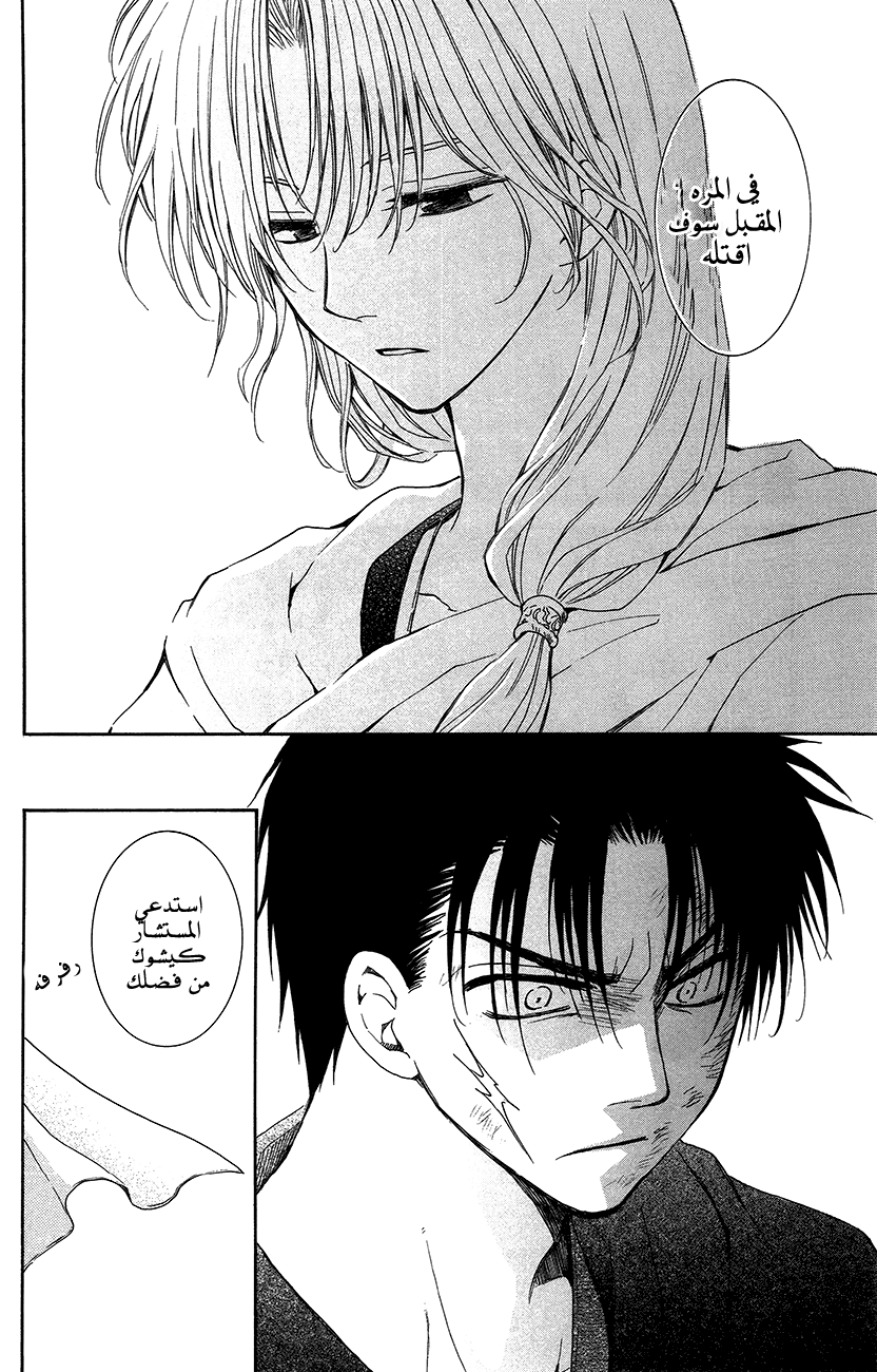 Akatsuki no Yona: Chapter 92 - Page 28