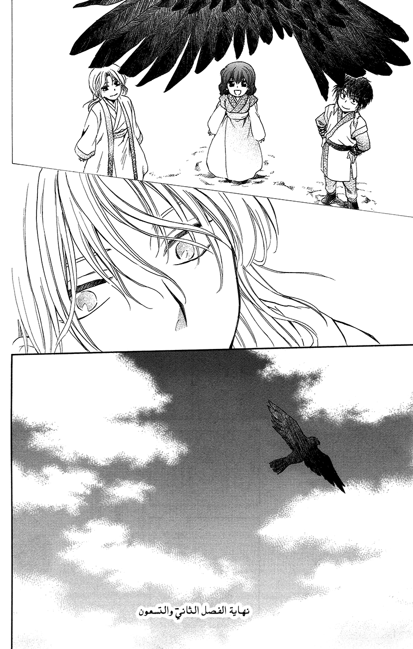 Akatsuki no Yona: Chapter 92 - Page 30