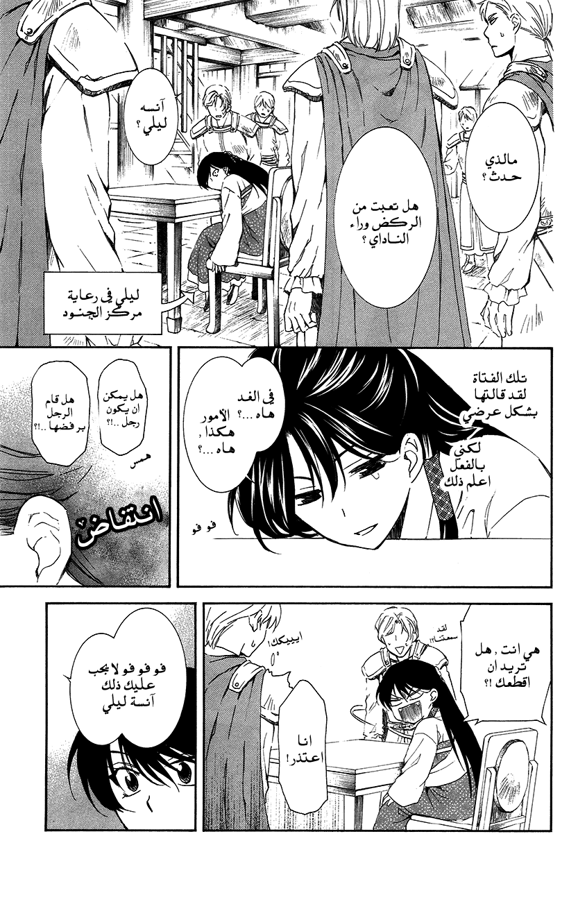 Akatsuki no Yona: Chapter 93 - Page 5