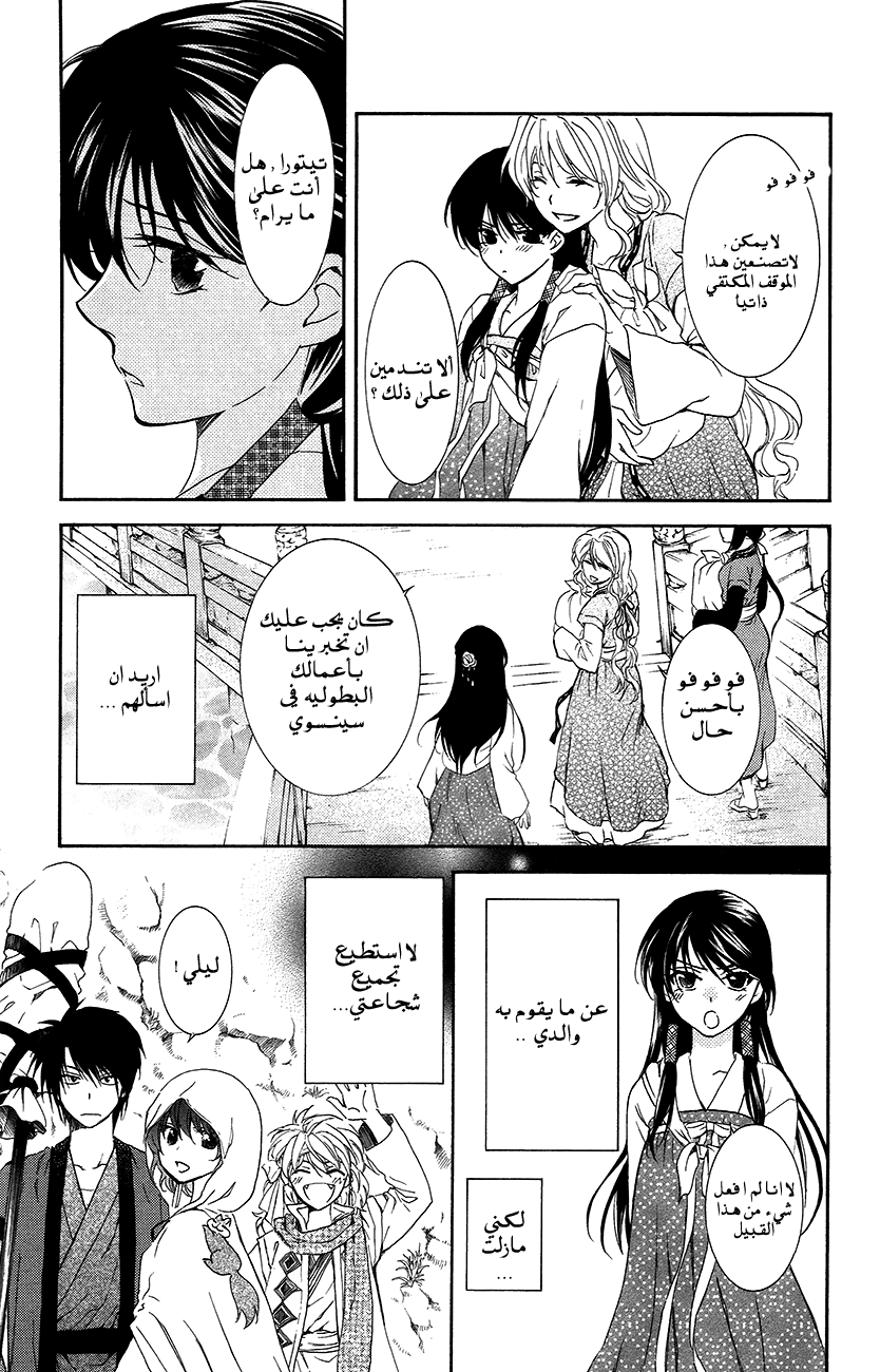 Akatsuki no Yona: Chapter 93 - Page 9