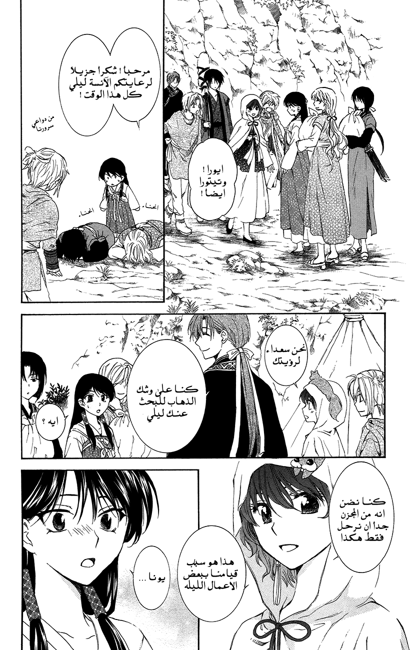 Akatsuki no Yona: Chapter 93 - Page 10