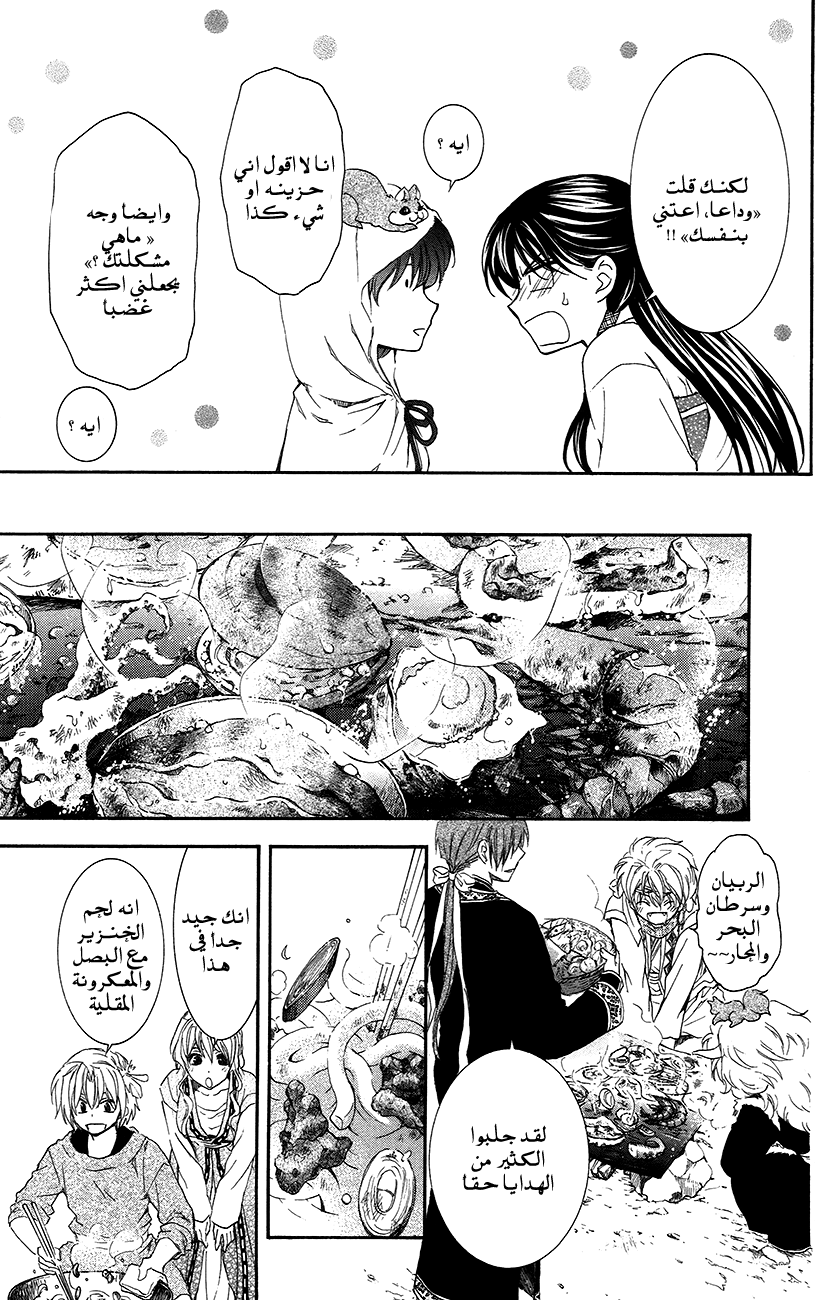 Akatsuki no Yona: Chapter 93 - Page 11