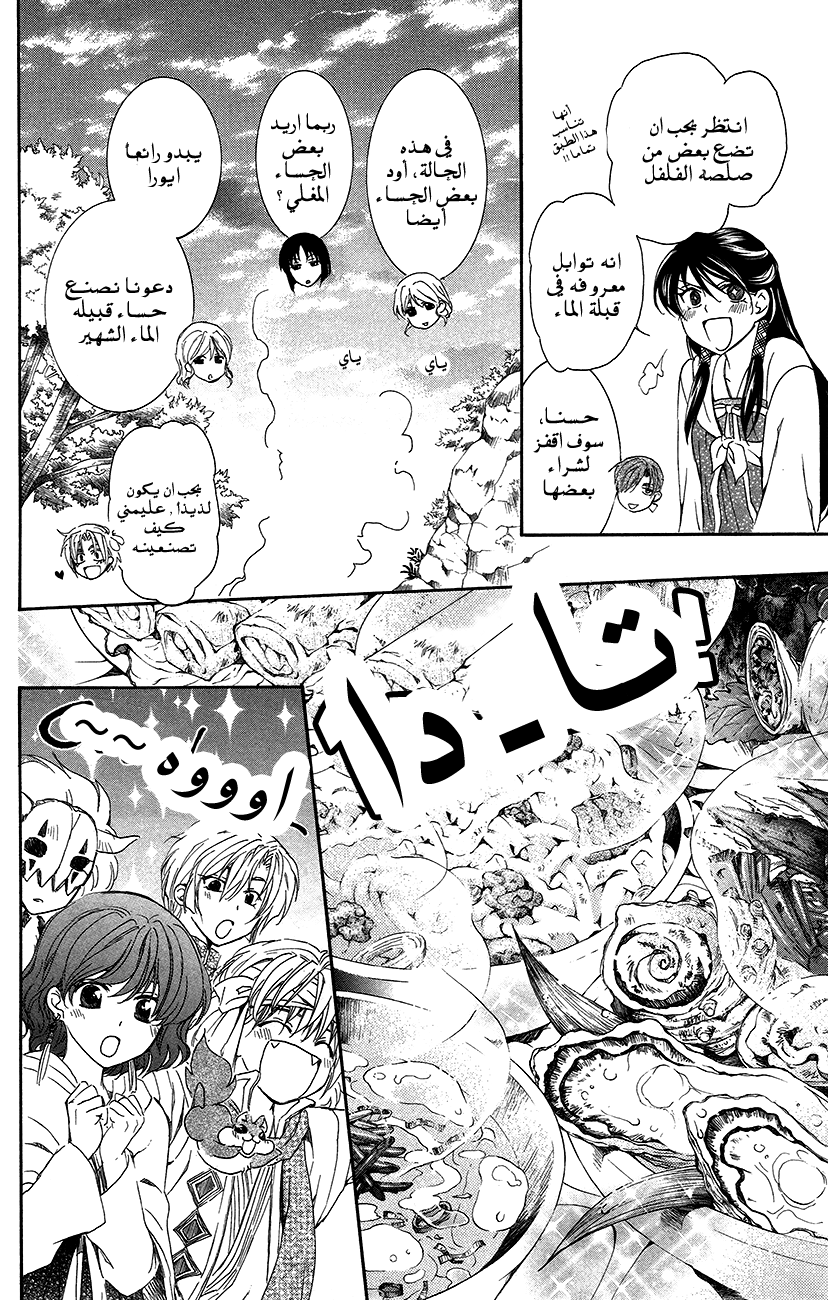 Akatsuki no Yona: Chapter 93 - Page 12
