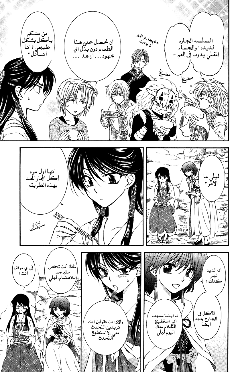 Akatsuki no Yona: Chapter 93 - Page 13