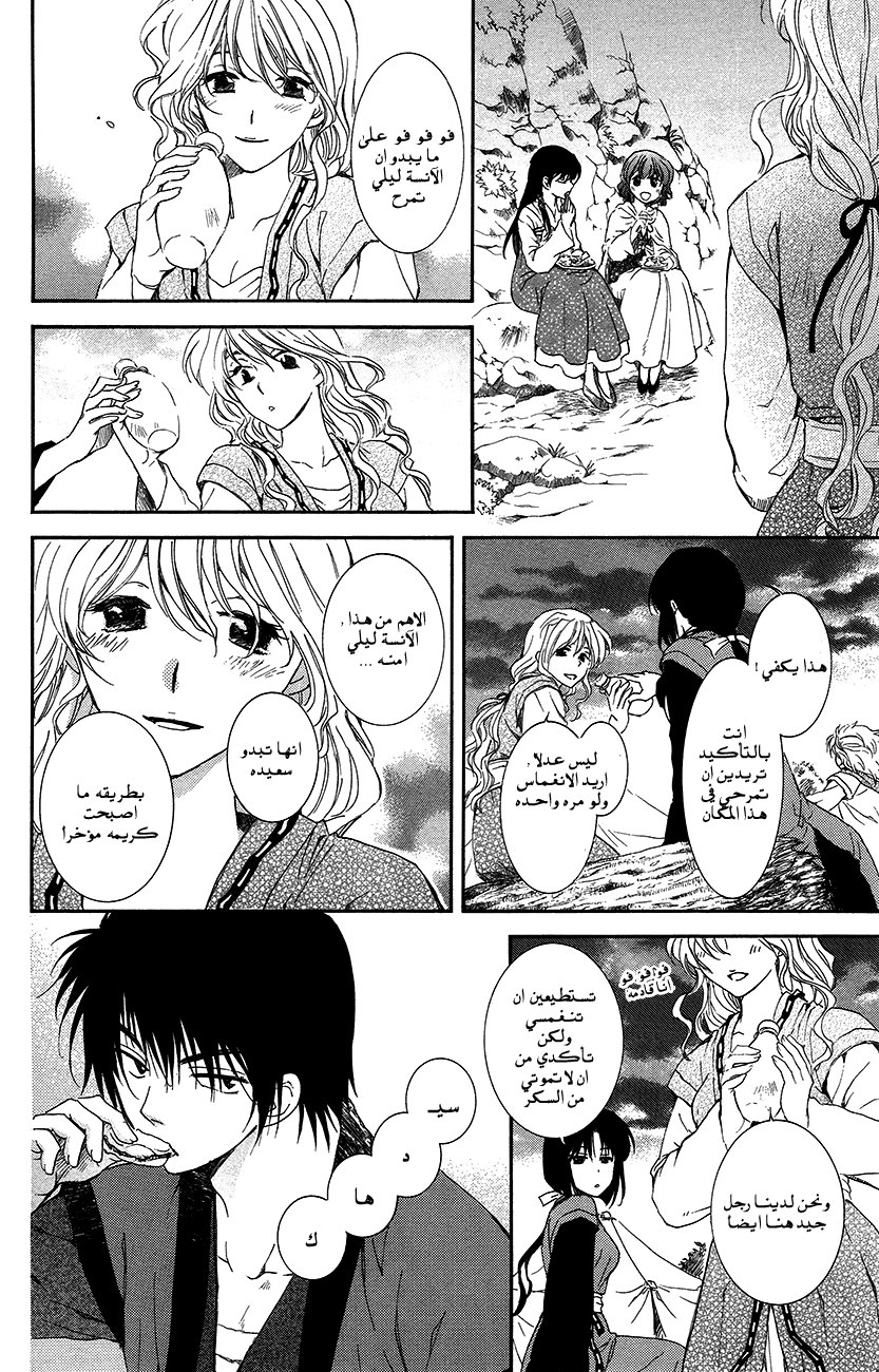 Akatsuki no Yona: Chapter 93 - Page 14