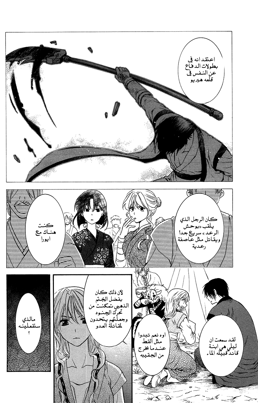 Akatsuki no Yona: Chapter 93 - Page 16
