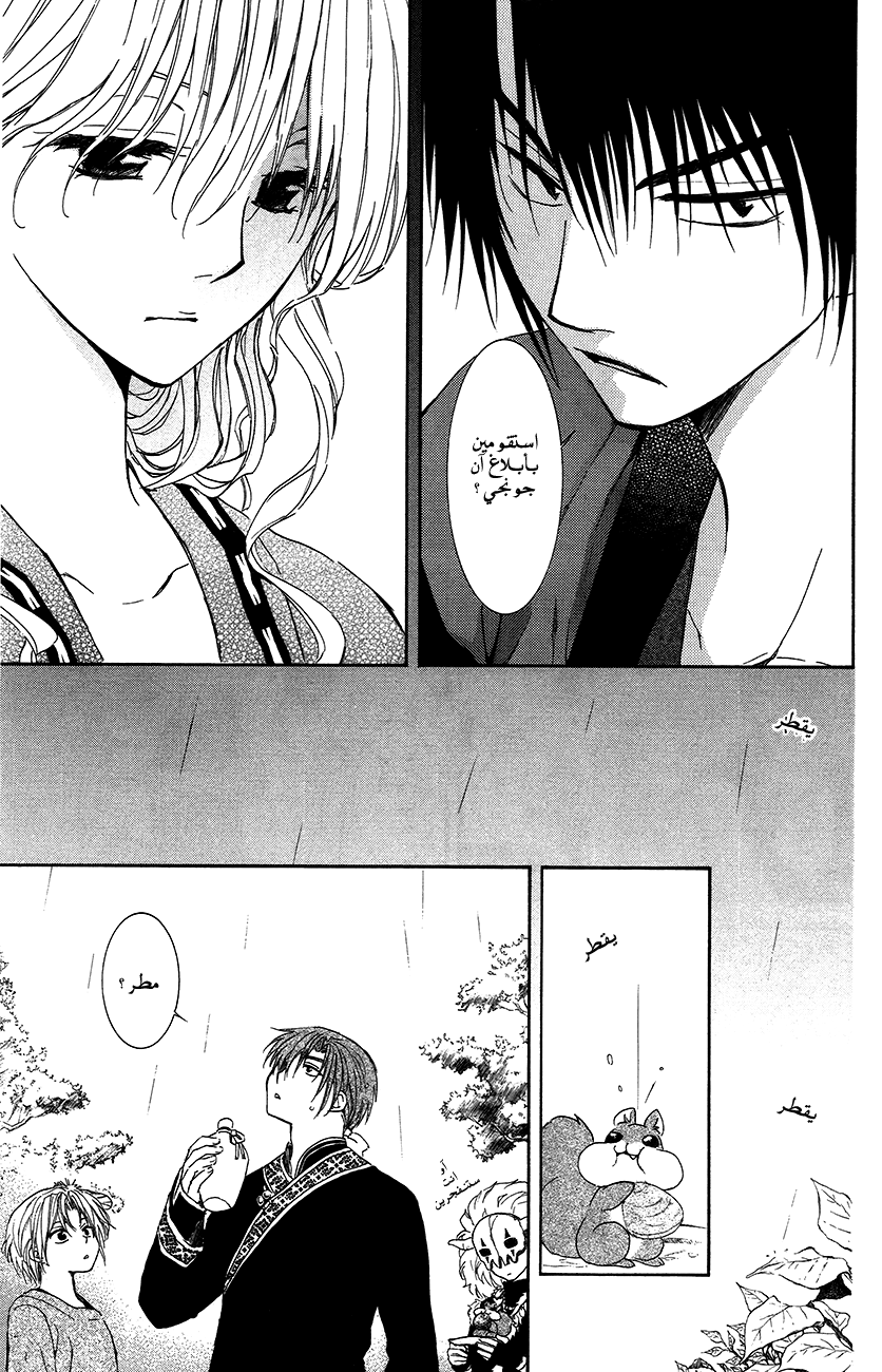 Akatsuki no Yona: Chapter 93 - Page 17