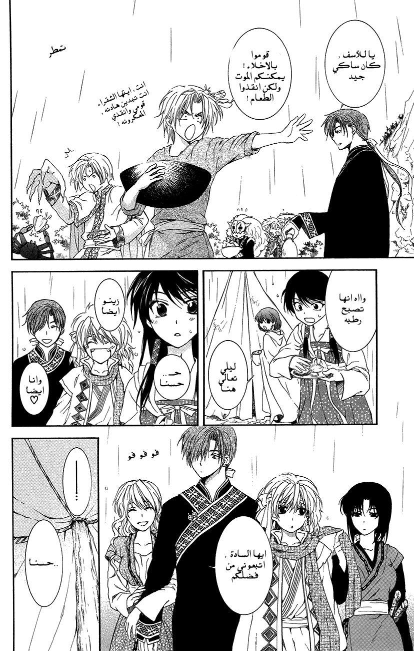 Akatsuki no Yona: Chapter 93 - Page 18