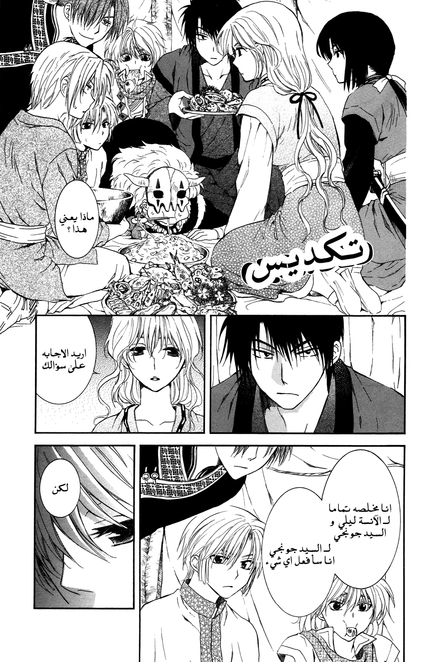 Akatsuki no Yona: Chapter 93 - Page 19