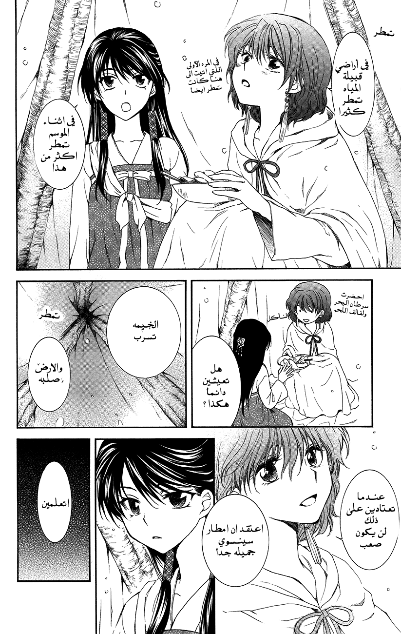 Akatsuki no Yona: Chapter 93 - Page 22