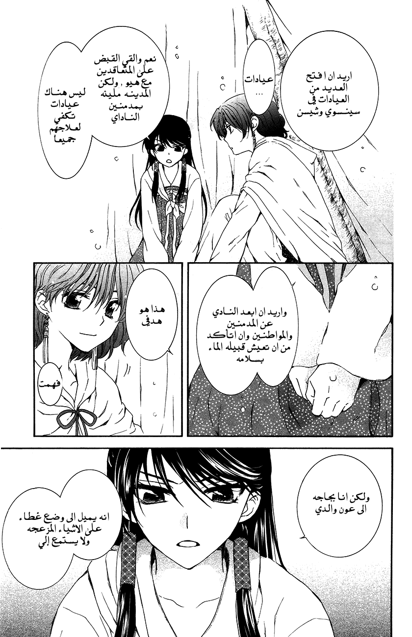 Akatsuki no Yona: Chapter 93 - Page 23