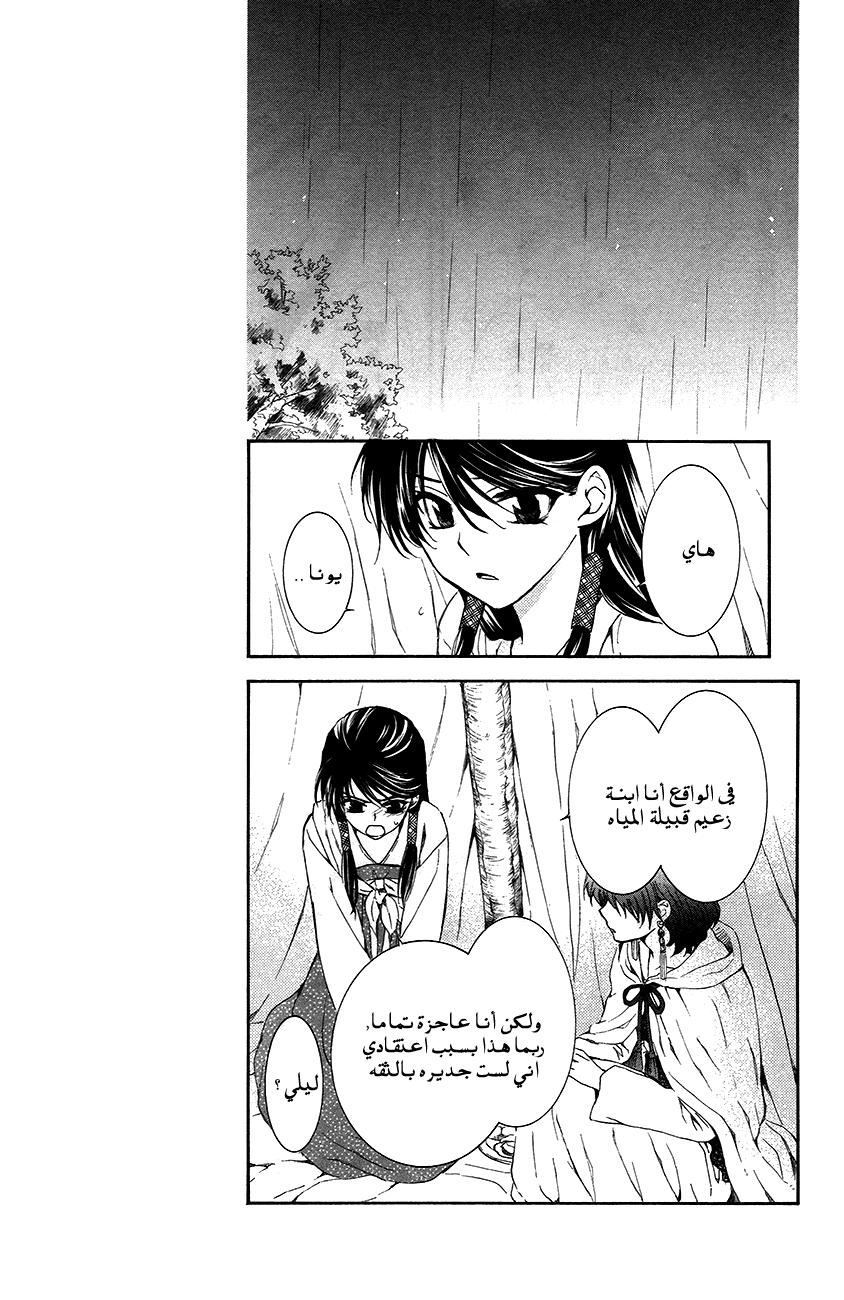 Akatsuki no Yona: Chapter 93 - Page 25
