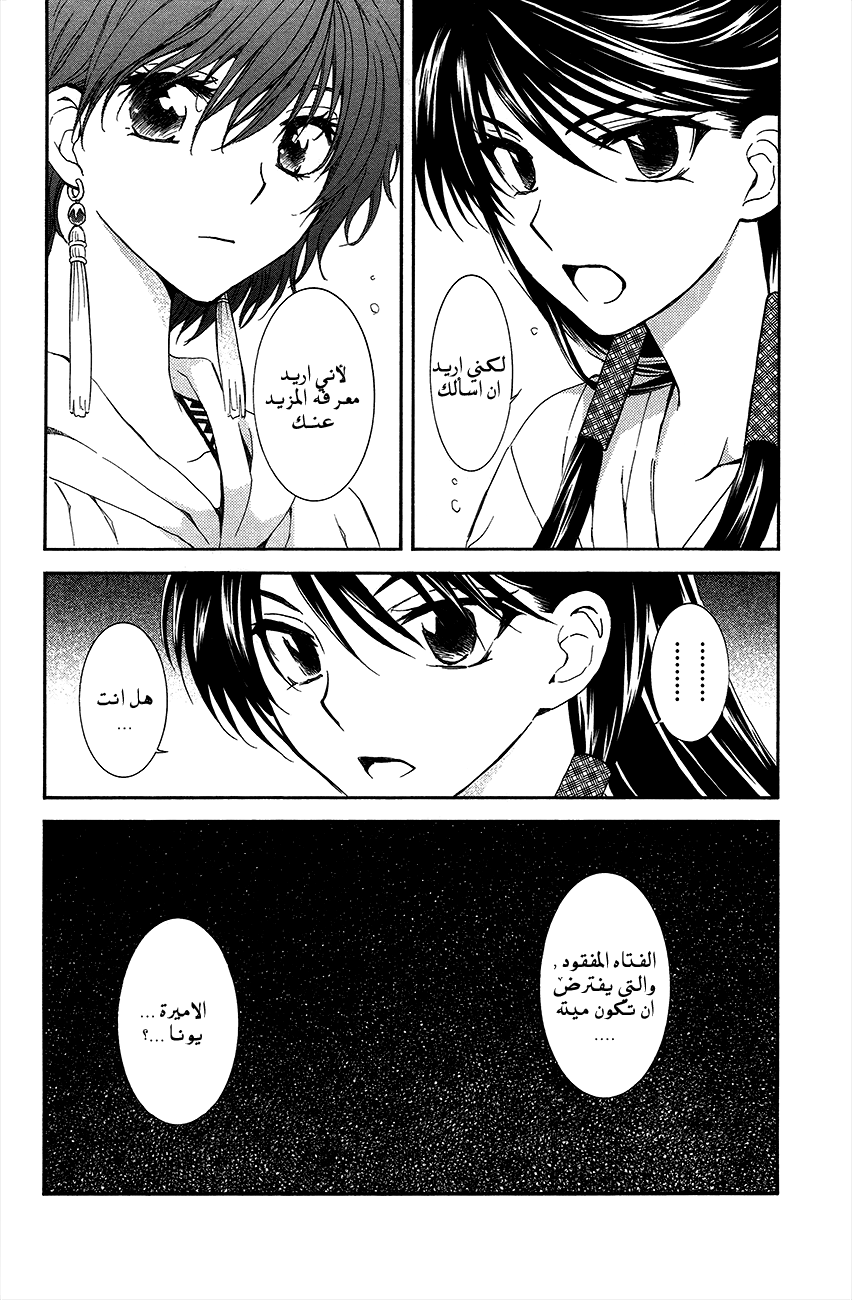 Akatsuki no Yona: Chapter 93 - Page 26