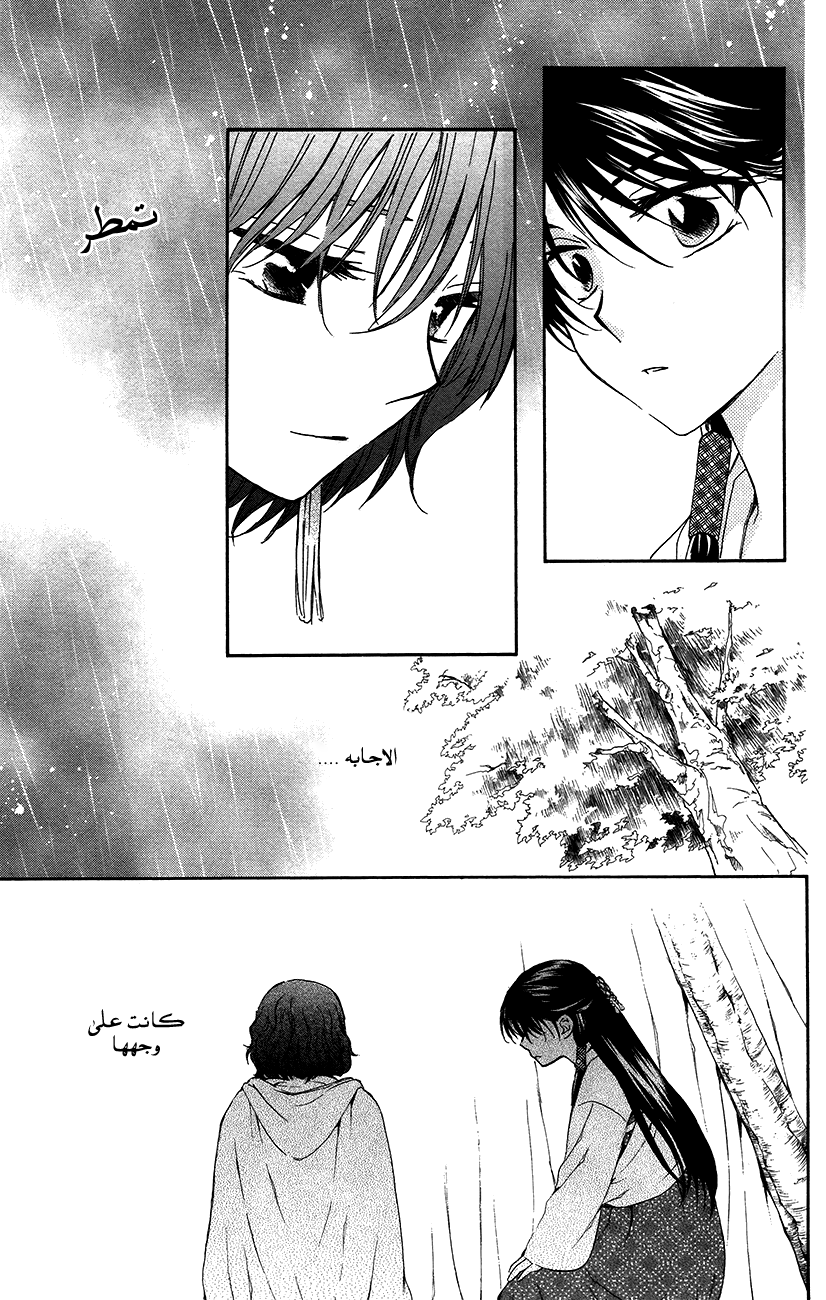 Akatsuki no Yona: Chapter 93 - Page 27